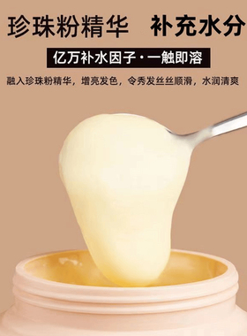 【官方正品】珍珠膏精华护发发膜