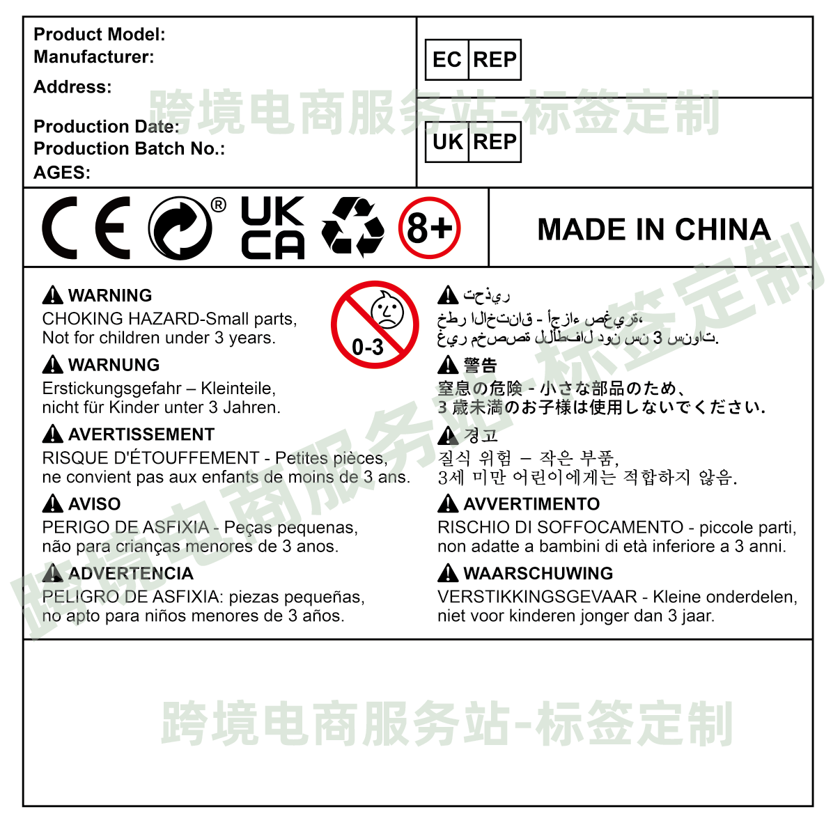 TEMU警示语10国年龄6+ 8+ 14+玩具模板100*100一套4个模板 可定制 - 图0