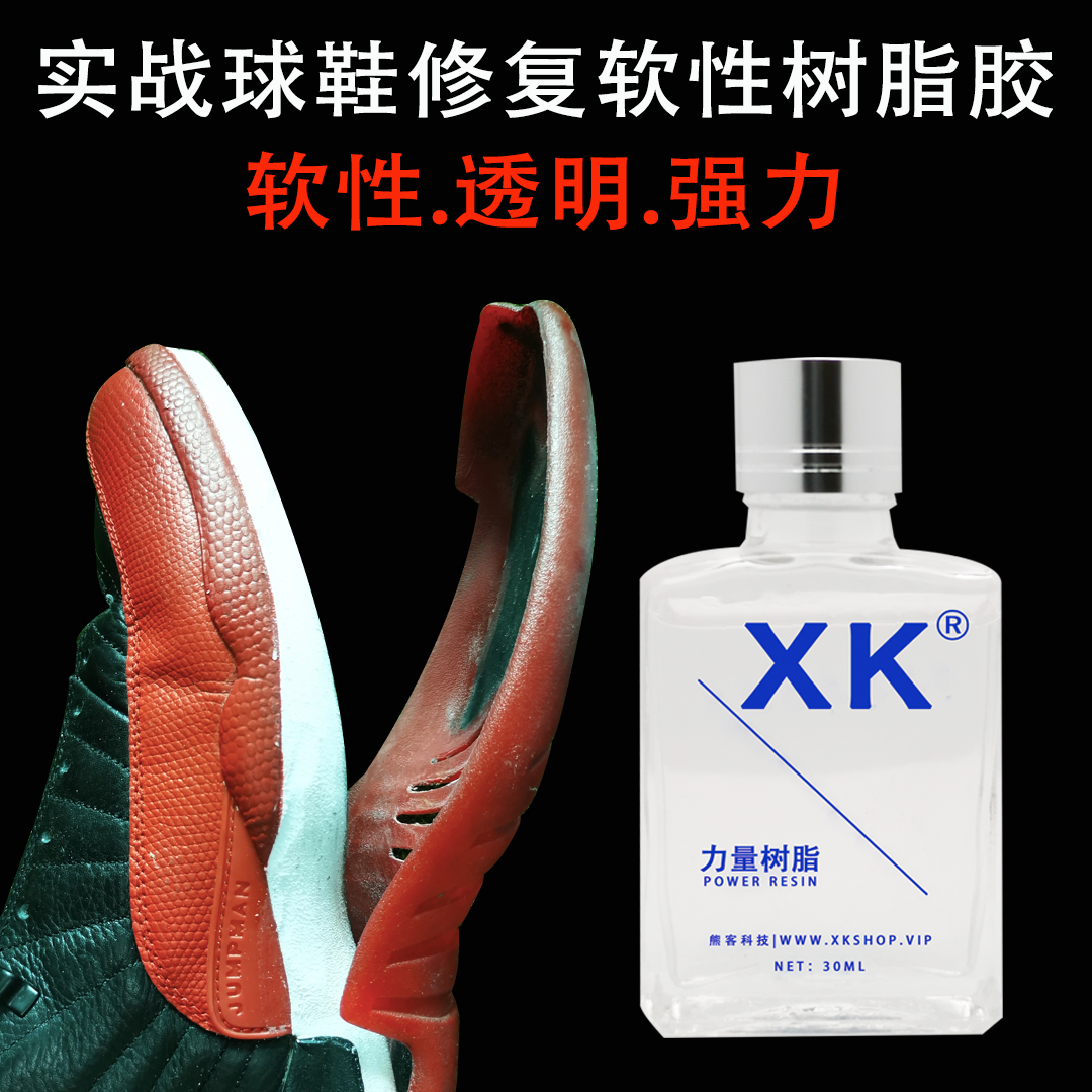 XK球鞋粘鞋胶水aj匡威万斯鞋vans力量树脂鞋厂专用软胶开胶补鞋 - 图1