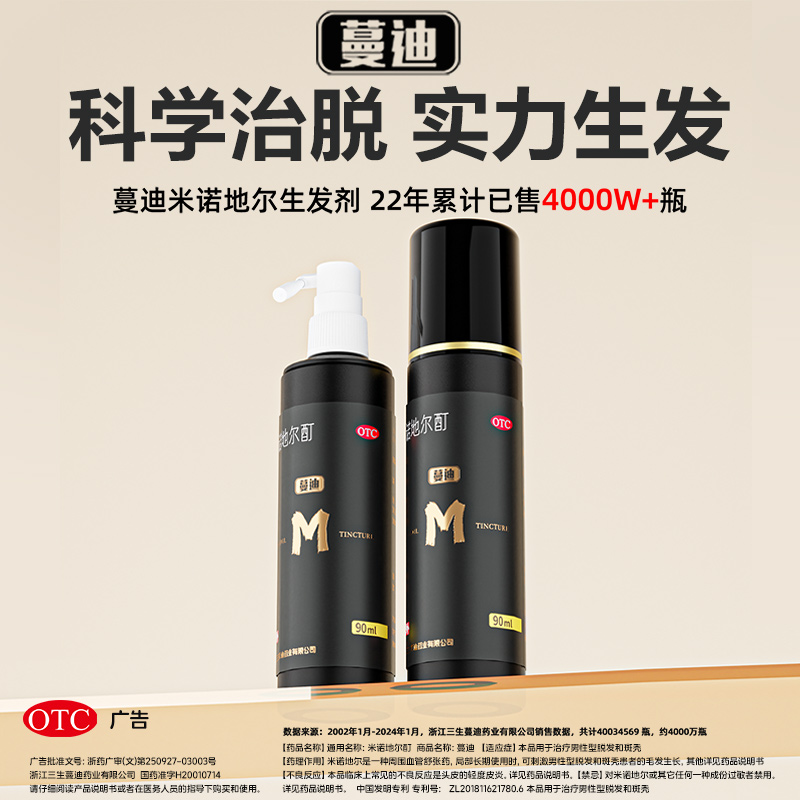 蔓迪米诺地尔酊5%生发液喷雾剂防脱生发剂增发密发曼迪旗舰店