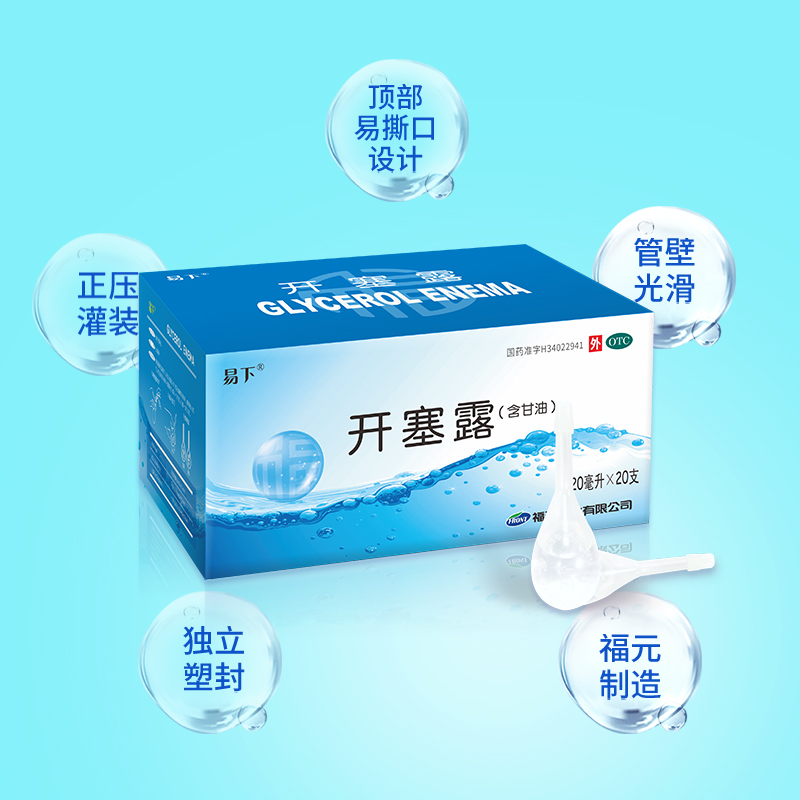 福元易下开塞露成人用含甘油正品20ml润肠通便便秘药旗舰店批发