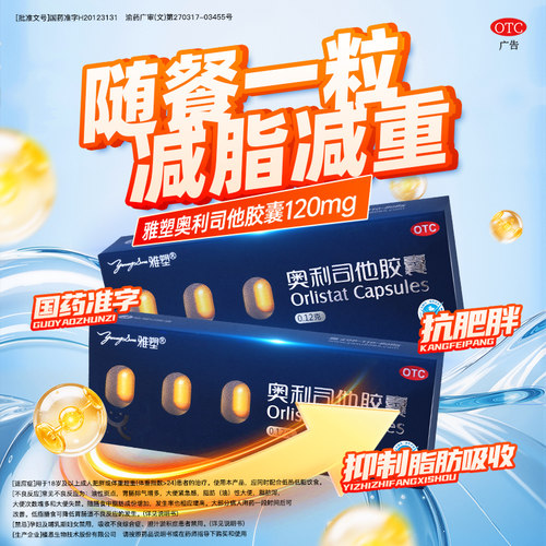 雅塑奥利司他减肥胶囊男女减脂减重旗舰正品OTC认证控体重减肥药 - 图2