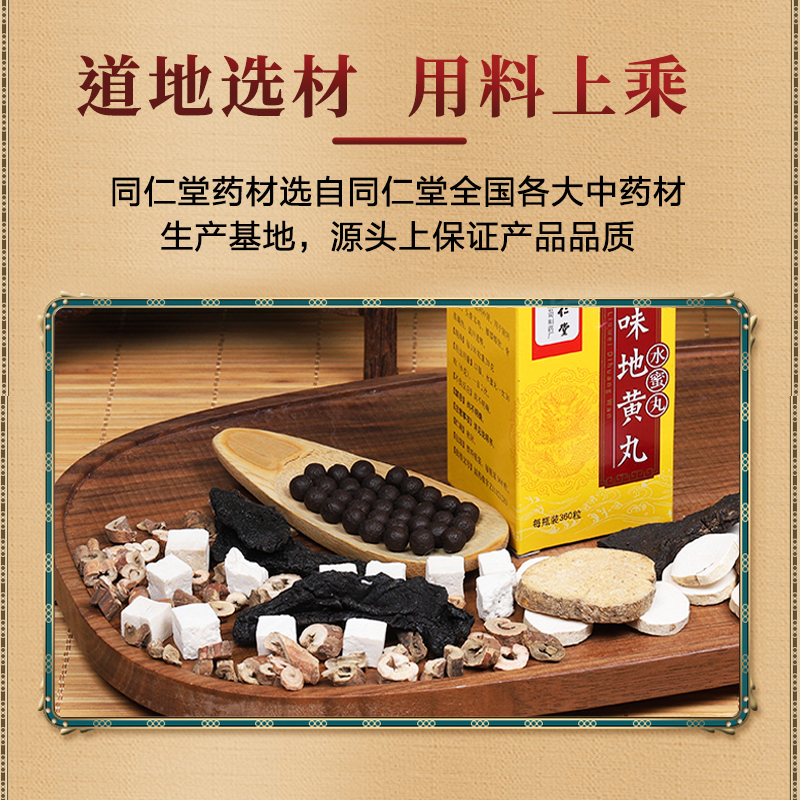 北京同仁堂六味地黄丸360粒