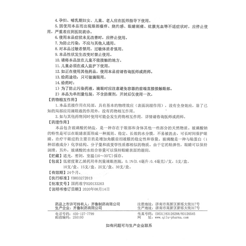 润怡玻璃酸钠滴眼液10支美瞳眼药水 植恩大药房眼
