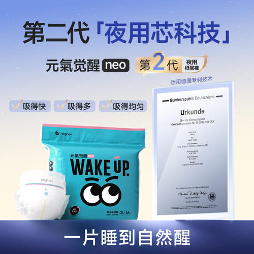 U先/试用装3片BBG元气觉醒neo二代夜用纸尿拉拉裤一夜一片尿不湿 - 图2