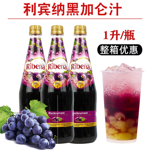 马来西亚利宾纳浓缩黑加仑子汁850毫升Ribena葡萄汁港式奶茶商用 - 图0