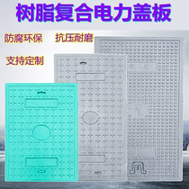 Composite resin cable trench power distribution house well lid long square weak electric machine room manhole cover power trench cover pipe sewer