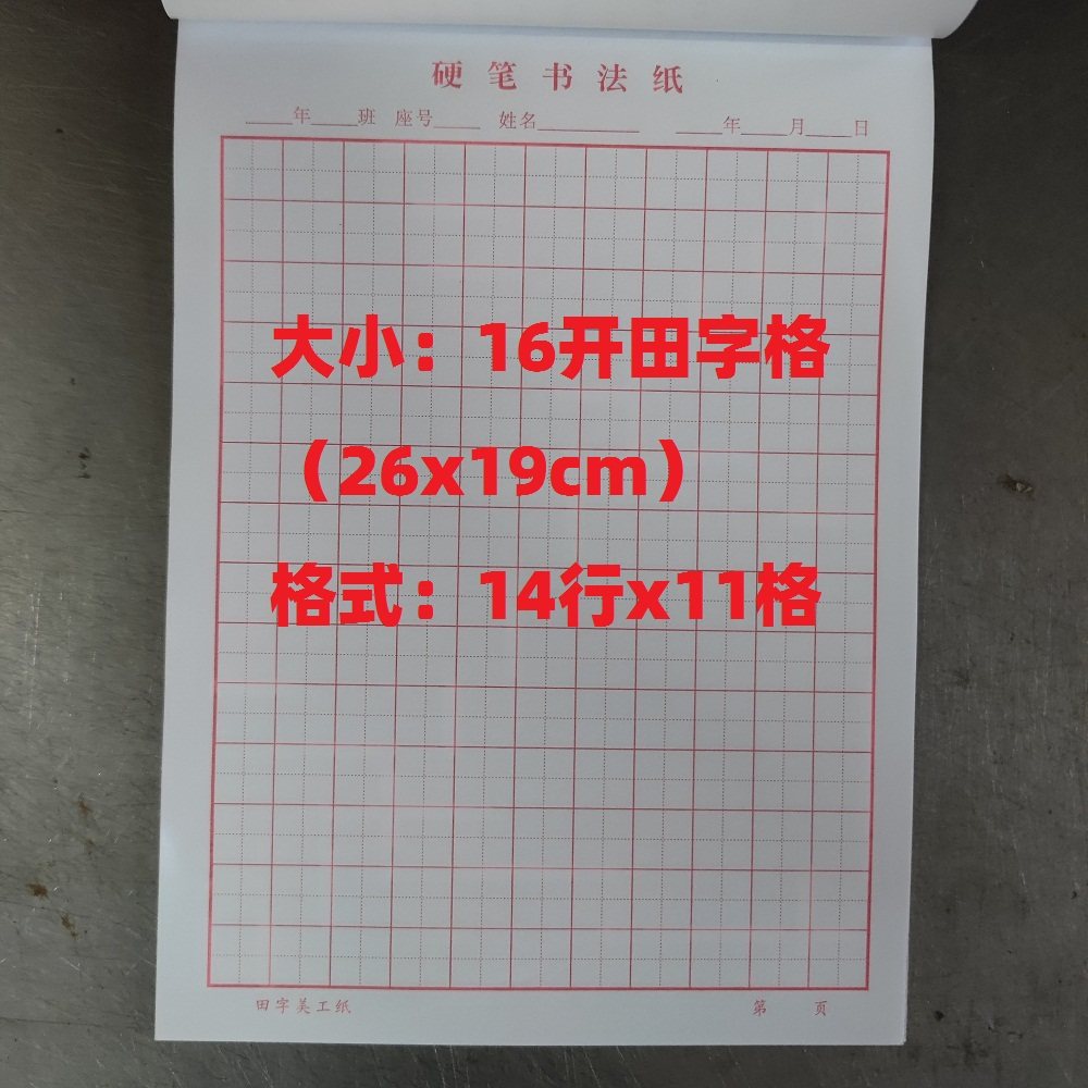 米字格田字格方格纸练字本硬笔书法用纸成人学生书法用纸20页16开,淘宝优惠券,粉丝福利购,淘宝优惠卷