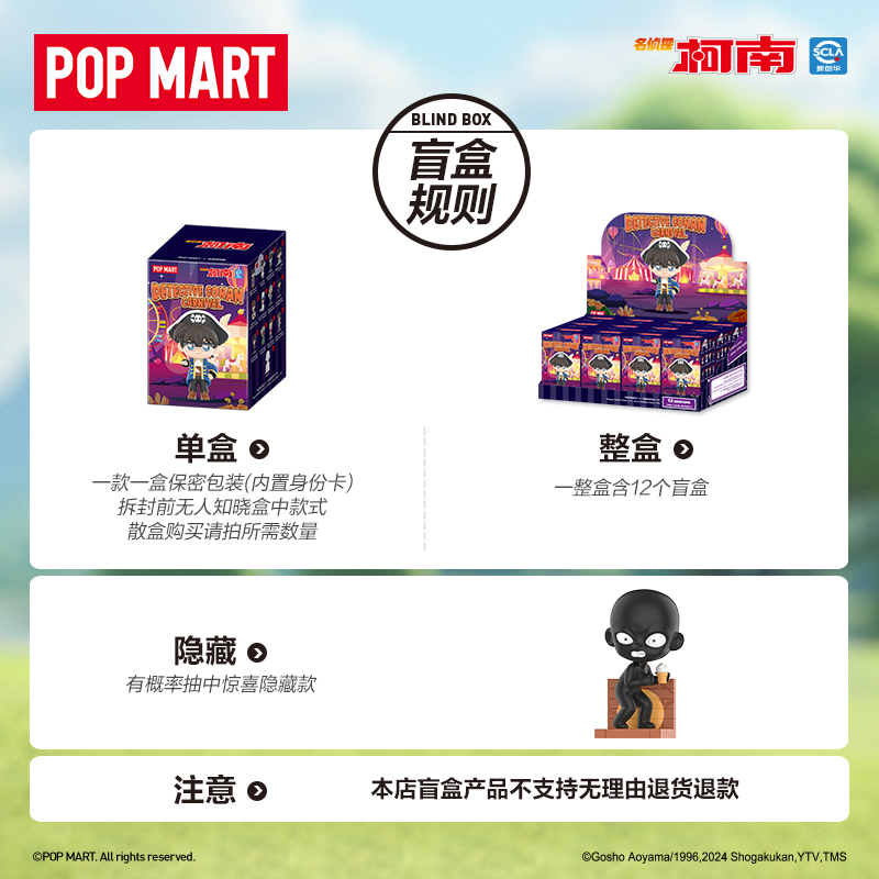 POPMART泡泡玛特名侦探柯南游乐园系列手办盲盒摆件可爱玩具-图1