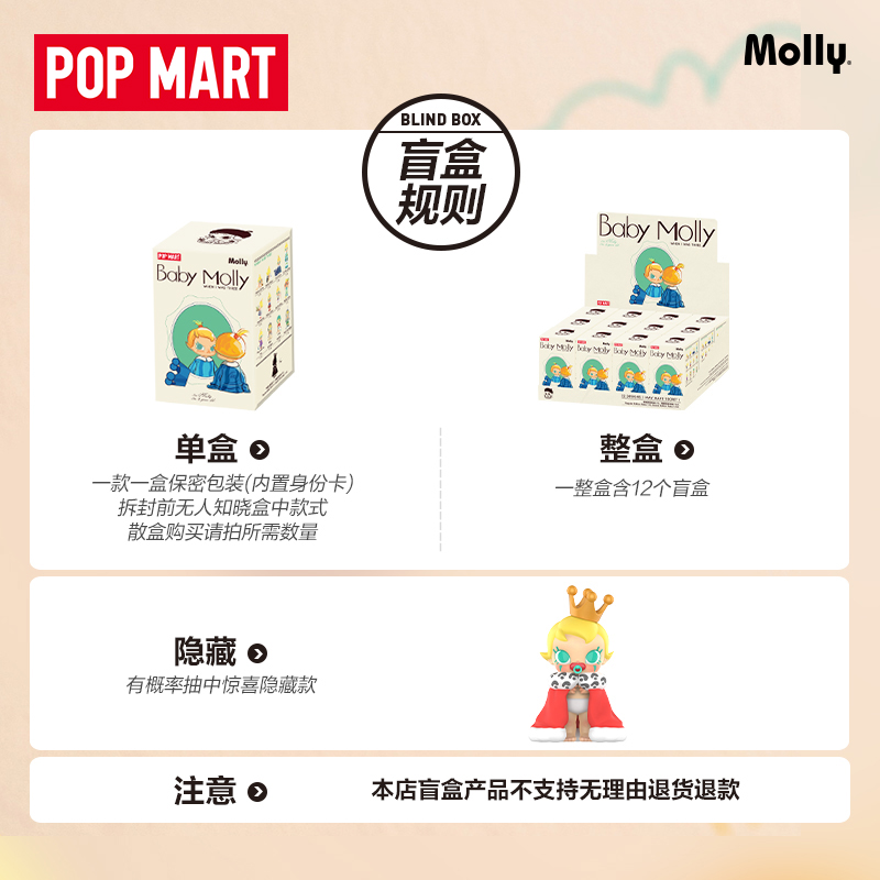 预售POPMART泡泡玛特 Baby Molly 当我三岁时系列手办盲盒礼物 - 图1