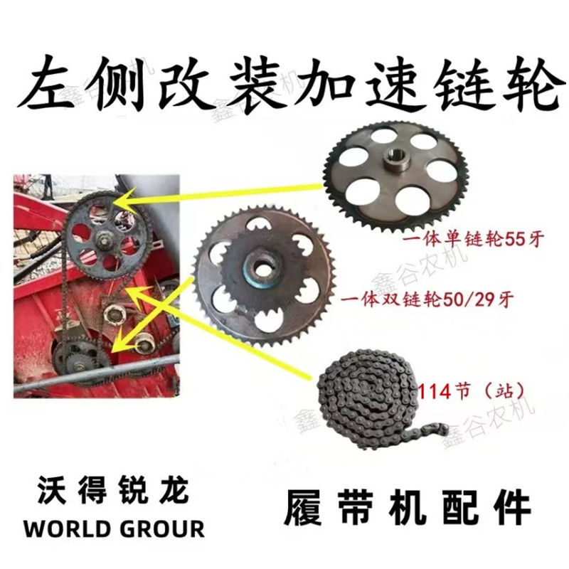 沃得收割机拨禾轮链轮 割台搅龙一体链轮 加速缩小链牙盘 链条 - 图1