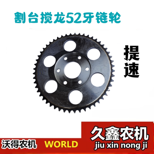 沃得锐龙收割机配件改装割台搅龙加速链轮缩小50牙牙盘提速进料口 - 图0