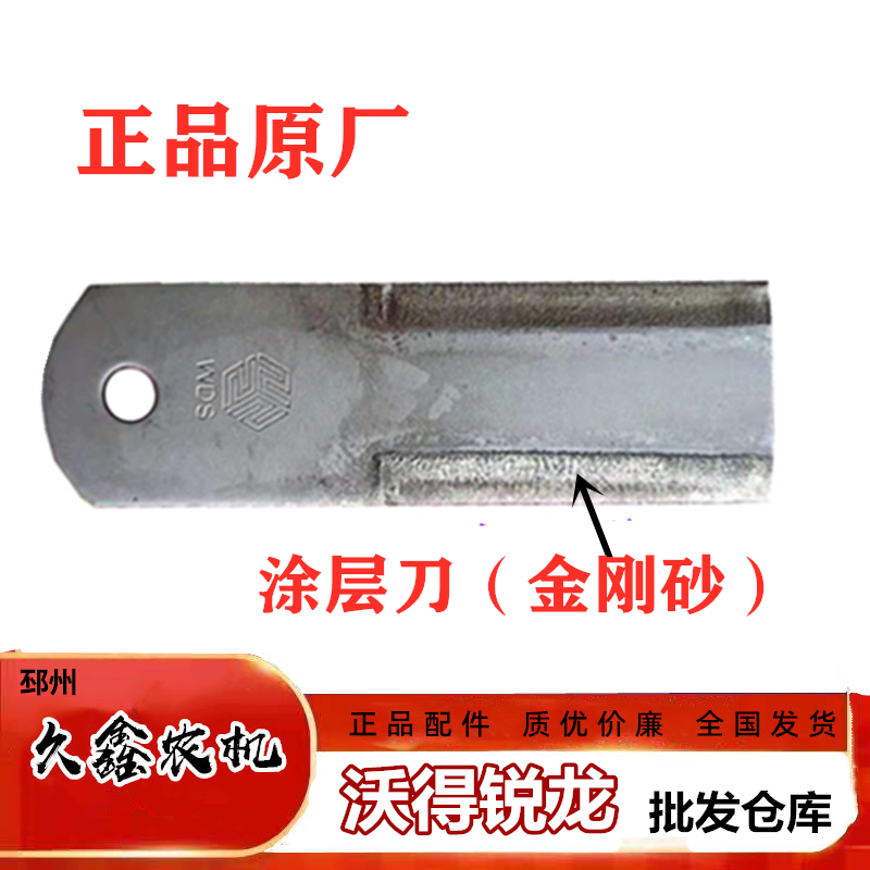 沃得锐龙久保田收割机配件原厂刀片粉碎机切草刀碎草机刀 耐磨王,淘宝优惠券,粉丝福利购,淘宝优惠卷