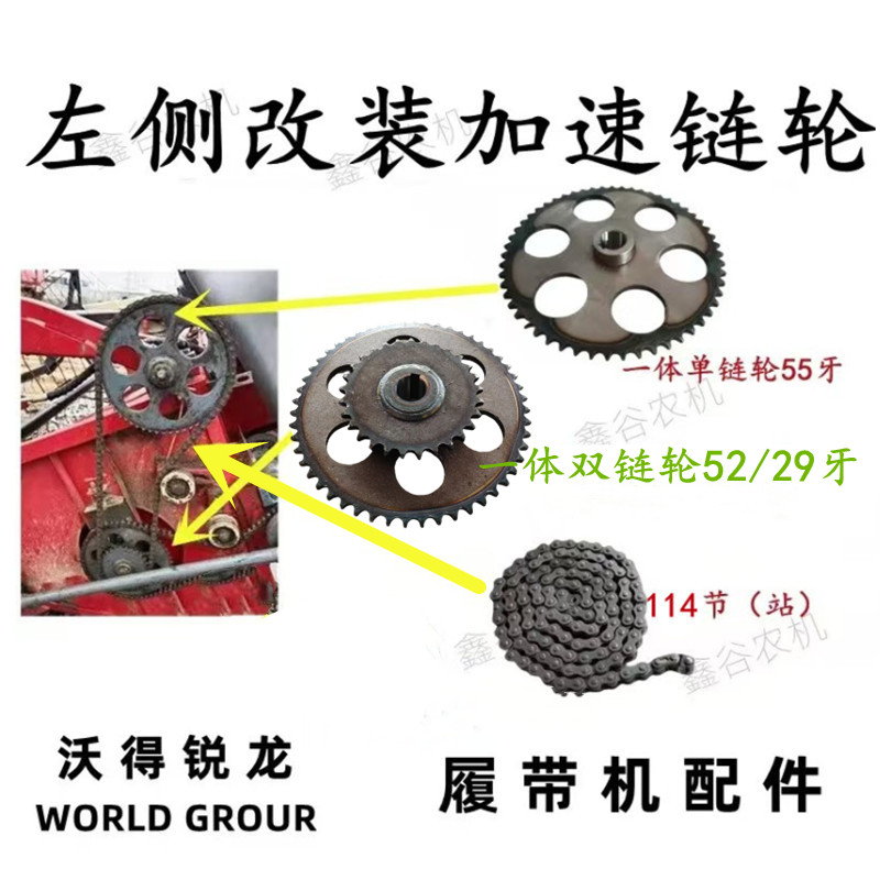 沃得收割机拨禾轮链轮 割台搅龙一体链轮 加速缩小链牙盘 链条 - 图0