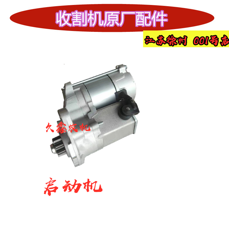 久保田488/588/688/758收割机配件起动机 启动马达 收割机启动器 - 图0