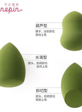 今之逸品美妆蛋粉扑3个装干湿两用葫芦斜面粉扑粉底粉饼上妆粉扑
