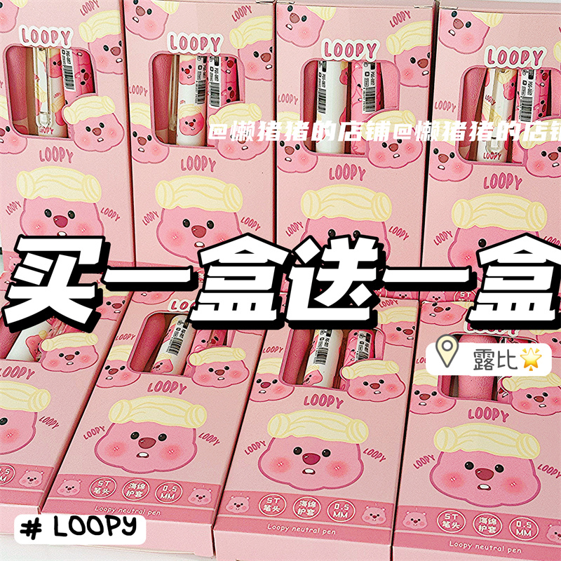 露比LOOPY海绵胖胖笔ins小海狸按动笔学生高颜值速干0.5m黑中性笔