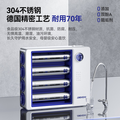 德国德克西政府补贴净水器家用直饮净水机厨房自来水过滤器净化器 - 图0