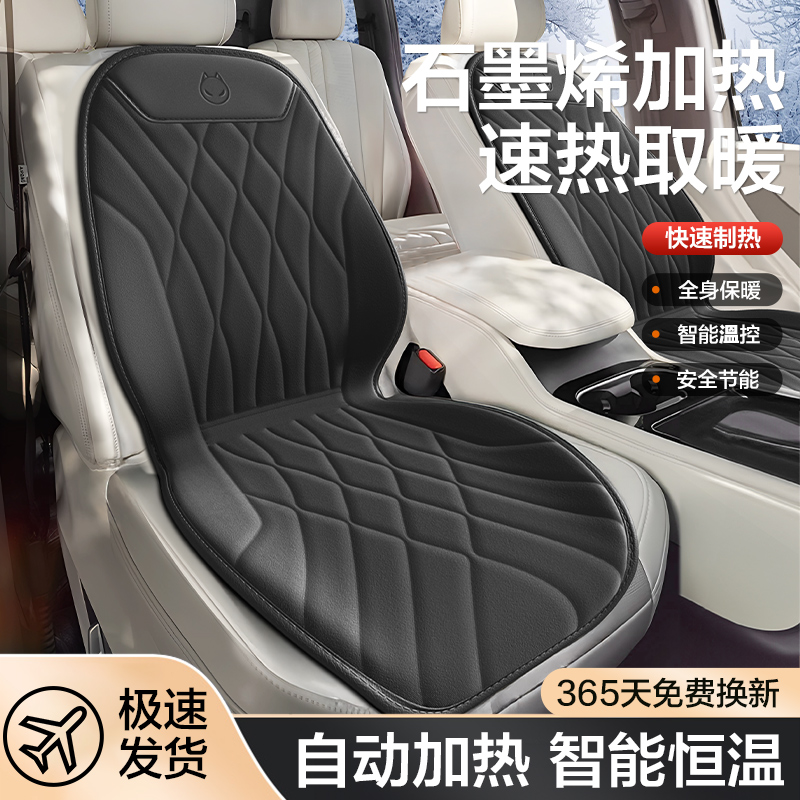 石墨烯汽车加热坐垫冬季单座椅车载电加热改装毛绒座垫12V24V保暖