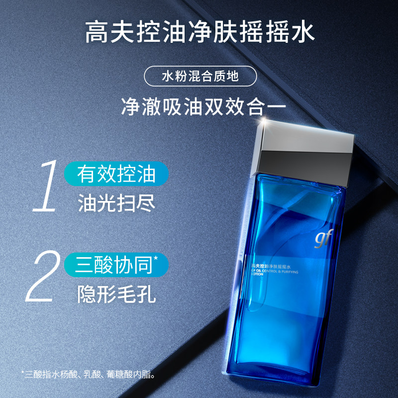 高夫男士爽肤水长效控油双效摇摇水脸部清爽控油,淘宝优惠券,粉丝福利购,淘宝优惠卷