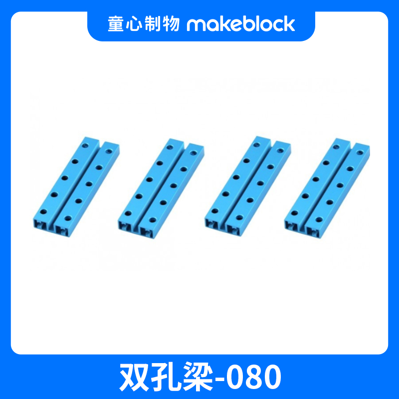 makeblock 童心制物 双孔梁结构件 - 图3