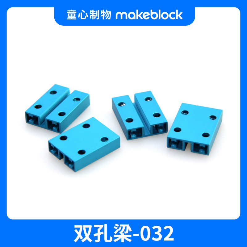 makeblock 童心制物 双孔梁结构件 - 图0