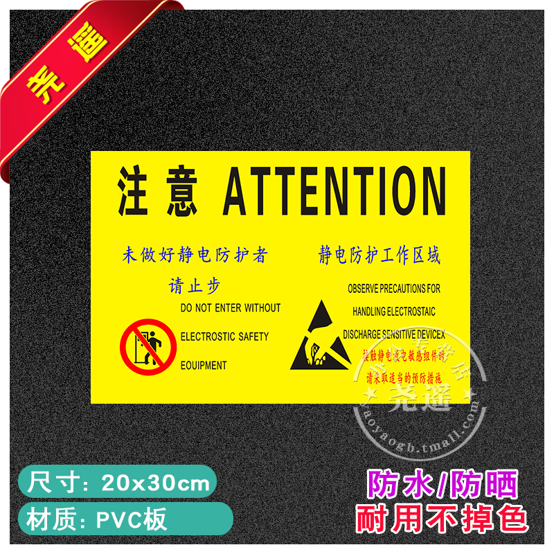 未做好静电防护者请止步静电防护工作区域禁止吸烟提示牌消防安全标识牌警告标志用电车间工厂标识贴纸建筑 - 图0