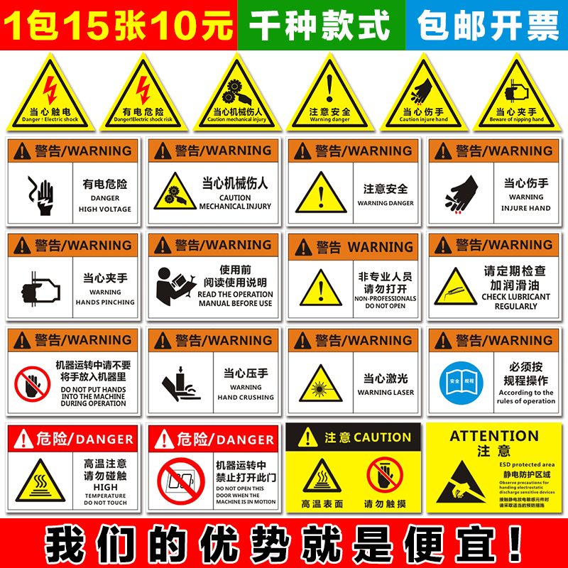 有电危险注意安全警示贴当心触电配电箱贴纸设备标示贴机械伤人高温小心夹手高压用电提示标志生产车间标识牌 - 图0