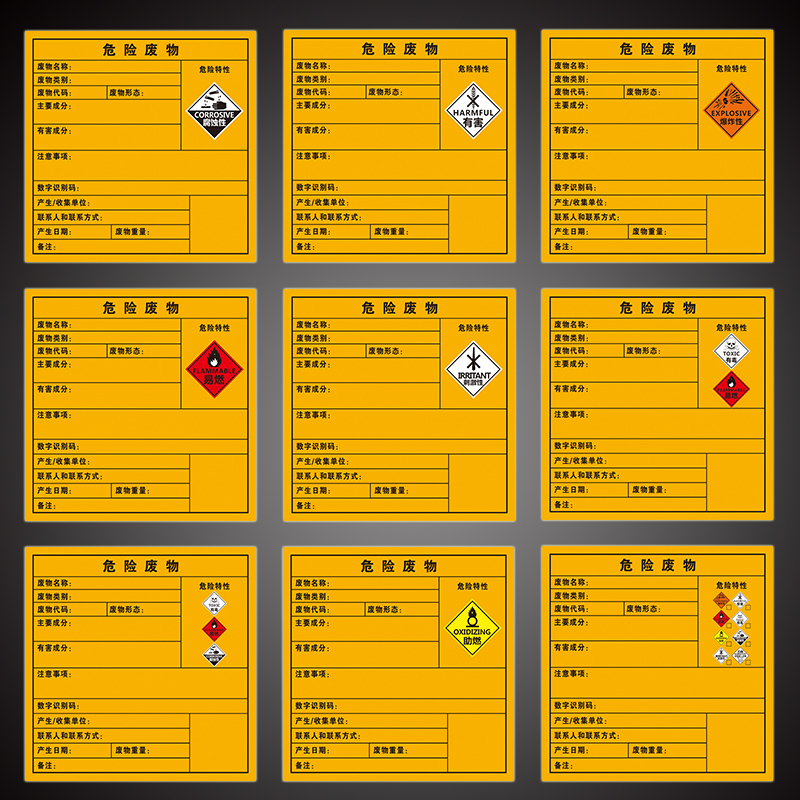 危险废物标识牌危废间标签贴纸全套仓库环保危险品标志牌一般固体雨水污水废气排放口标识贴易燃易爆管理制度 - 图2