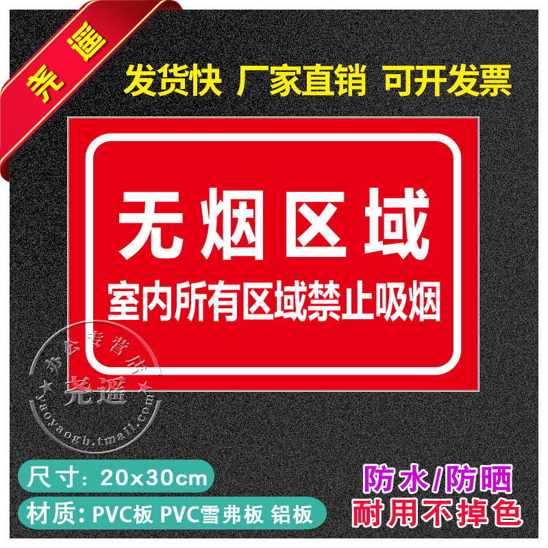 无烟区域室内所有区域禁止吸烟禁止吸烟提示牌消防安全标识牌警告标志用电车间工厂标识贴纸建筑工地标牌警示 - 图0