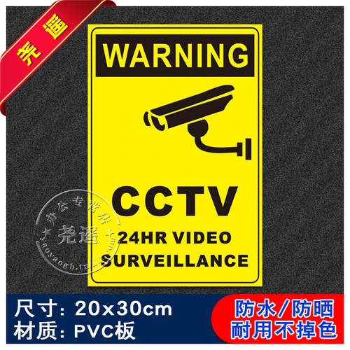 CCTV安全标识牌警告安全警示牌贴纸消防标志标示提示牌子-图0