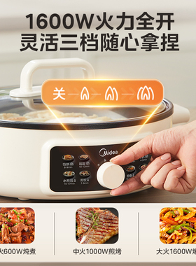 美的电火锅家用多功能电锅蒸煮炒煎一体锅电炒锅电煮锅不粘锅官方