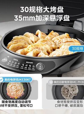 [下拉领抵扣]美的电饼铛双面加热