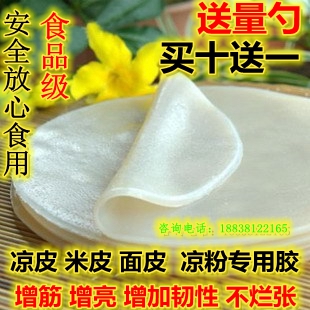 食品级凉皮改良剂凉皮 细粉 增稠剂 筋道 不断条凉皮专用胶食用胶 - 图0