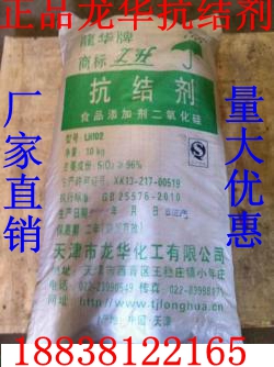 天津龙华牌食品级 食用 二氧化硅抗结剂 食品抗结剂 二氧化硅粉 - 图0