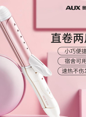 奥克斯夹板卷直两用卷发棒