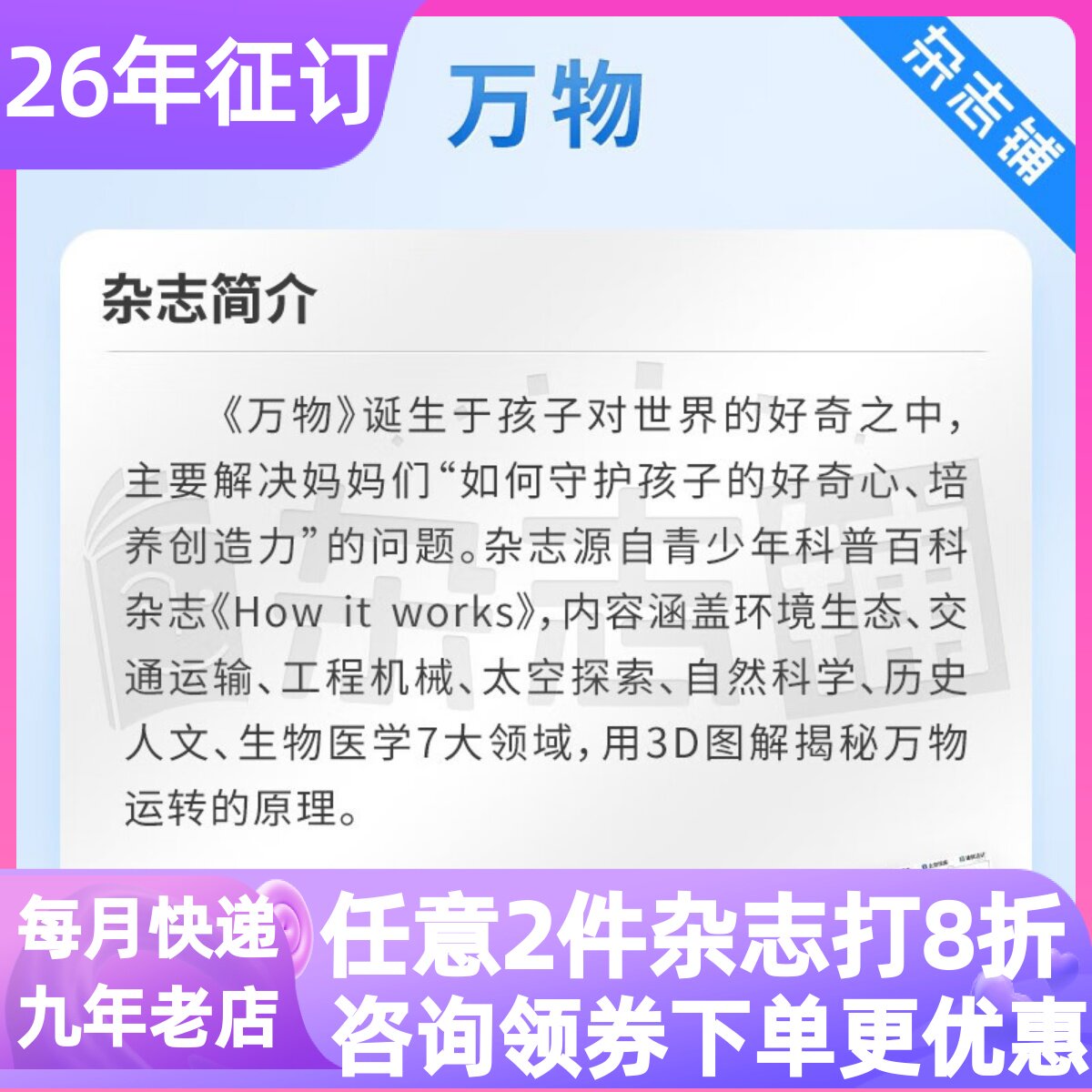 万物杂志期刊2026年刊订阅8-9-10-11-12-15岁小学初中科普百科读英文音频课外书读物How it works中文版环境生态自然科学书
