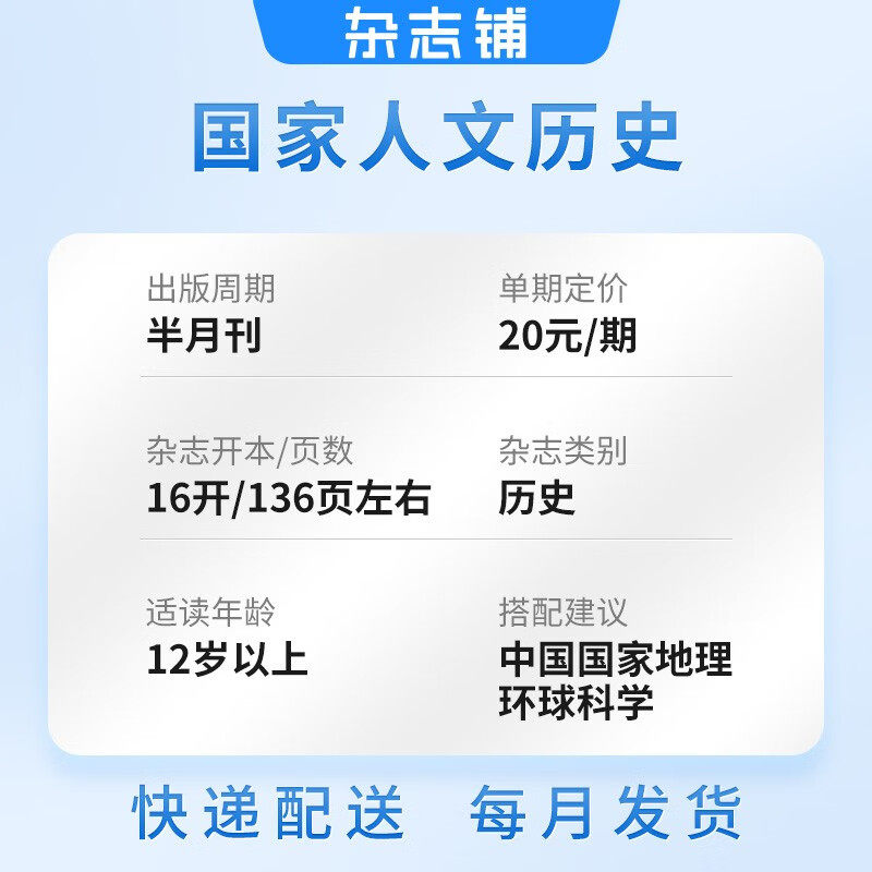 国家人文历史杂志期刊系列全年24期2025年刊订阅2026年小学初高中课外书时政新闻半月刊人民日报资讯政治经济军事文化专题9-10-11,淘宝优惠券,粉丝福利购,淘宝优惠卷