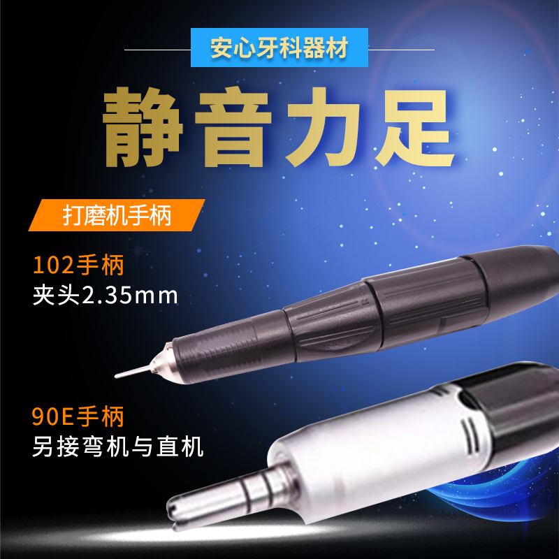 牙科电动打磨机204 102L手柄 90E雕刻便携按压弯机可选 110V包邮-图0