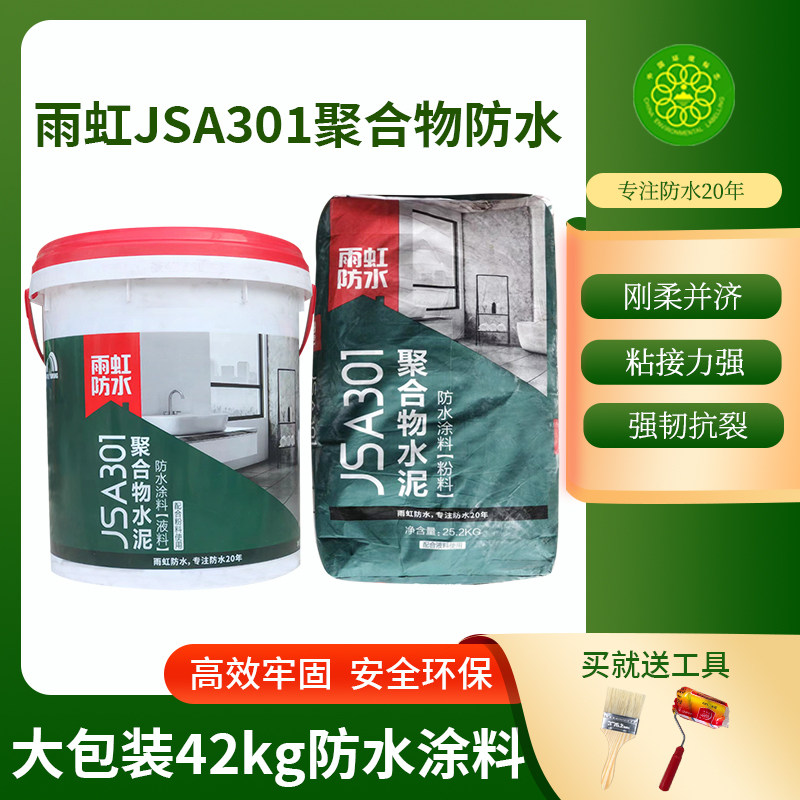雨虹防水JSA301聚合物防水涂料柔韧型厨卫阳台屋面补漏胶42kg