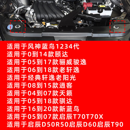 适配骐达颐达轩逸天籁逍客蓝鸟骊威启辰DR50机盖缓冲胶引擎盖胶垫 - 图0