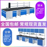 Лабораторный рабочий сталь стальной древесной границы экспериментальный стол