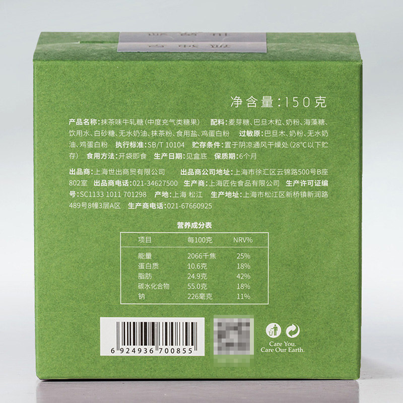 十四行诗牛轧糖150g结婚喜糖抹茶 十四行诗糖果