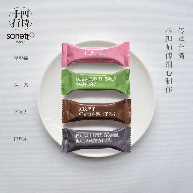 十四行诗牛轧糖150g结婚喜糖抹茶 十四行诗糖果