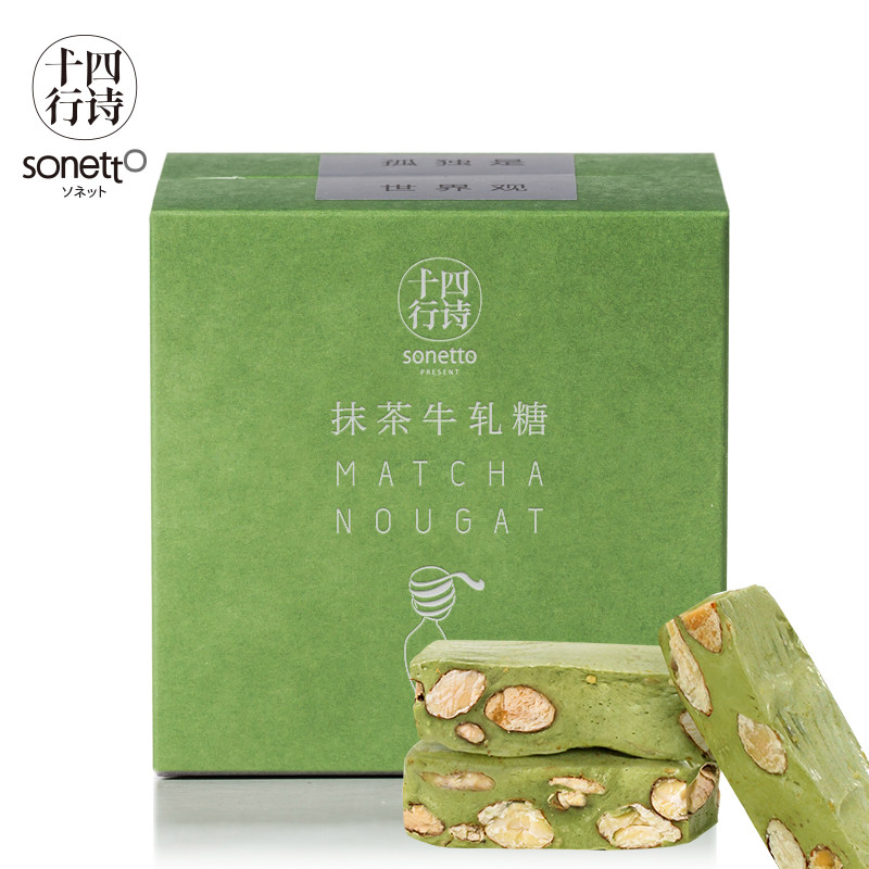 十四行诗牛轧糖150g结婚喜糖抹茶 十四行诗糖果