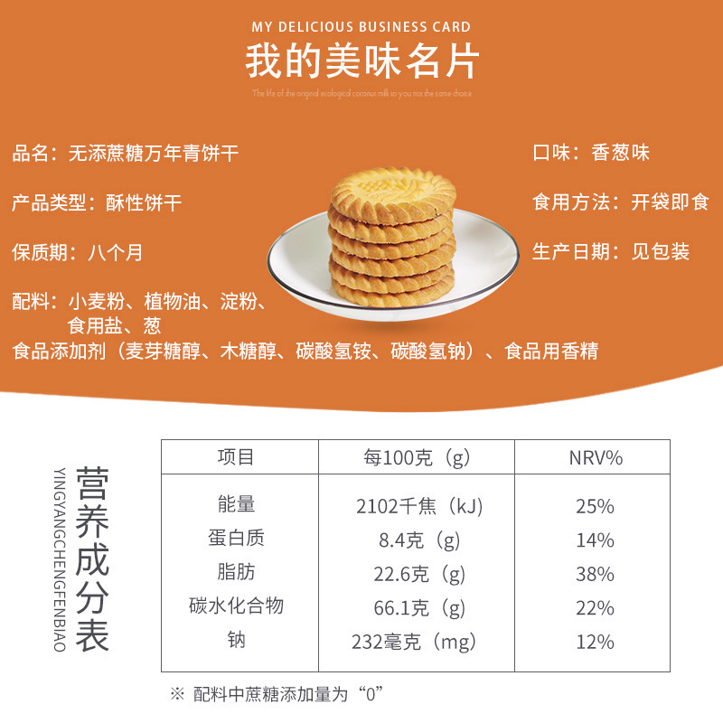 无添蔗糖万年青葱香饼干无糖精食品孕妇老人好吃小吃木糖醇零食-图1