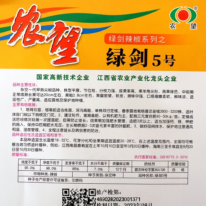 绿剑5号辣椒种子早熟尖椒果实羊角尖形软皮辣味中适应性广产量高 - 图1