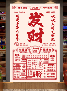 定制烧烤火锅店发财打卡大日历布