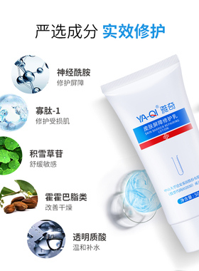 雅奇屏障舒缓皮肤修护乳修复因子