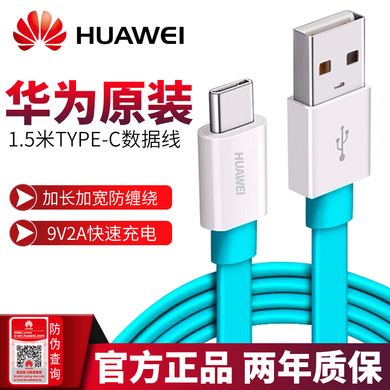 華為nova4原裝資料線快充type-c充電線nova3 2S 2plus P9 plus榮耀Play 9V8V9麥芒5 7加長閃充線手機通用正品